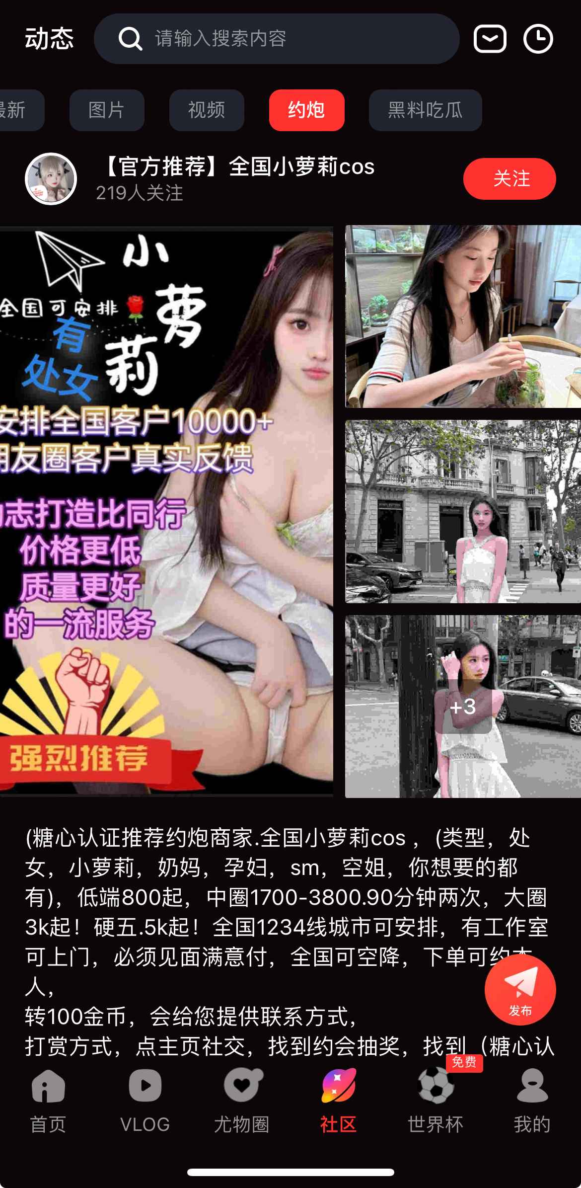 糖心Vlog社区互动示意