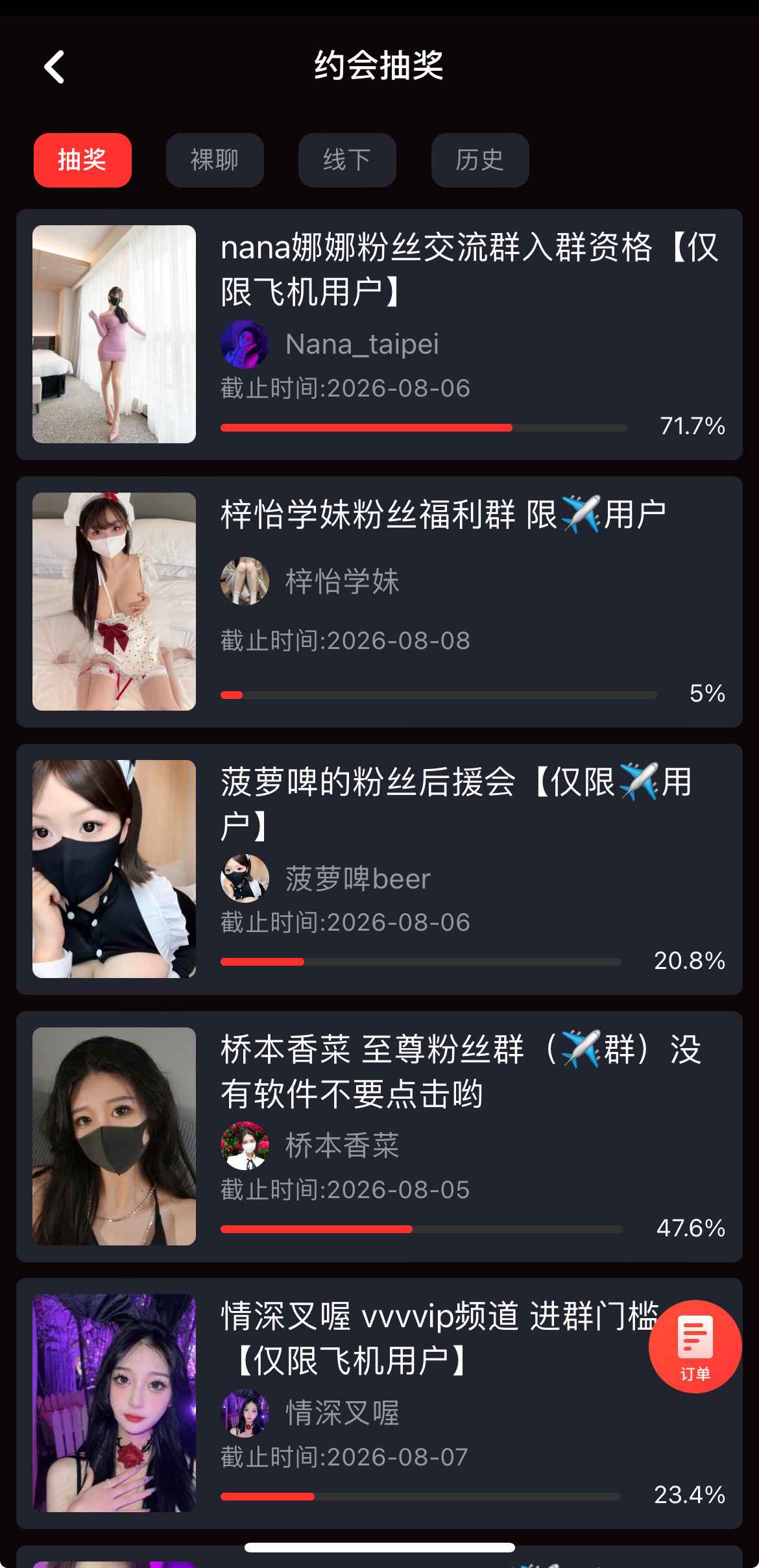 糖心Vlog活动抽奖示意